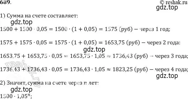 Решение 2. № 689 (страница 267) гдз по алгебре 9 класс Дорофеев, Суворова, учебник