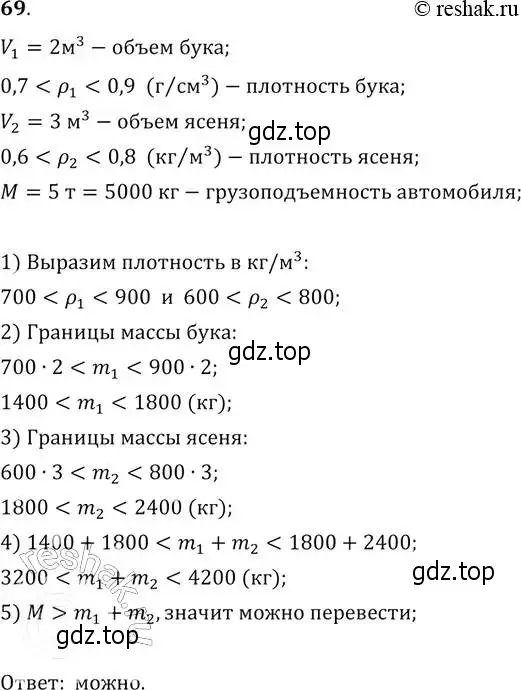 Решение 2. № 69 (страница 25) гдз по алгебре 9 класс Дорофеев, Суворова, учебник