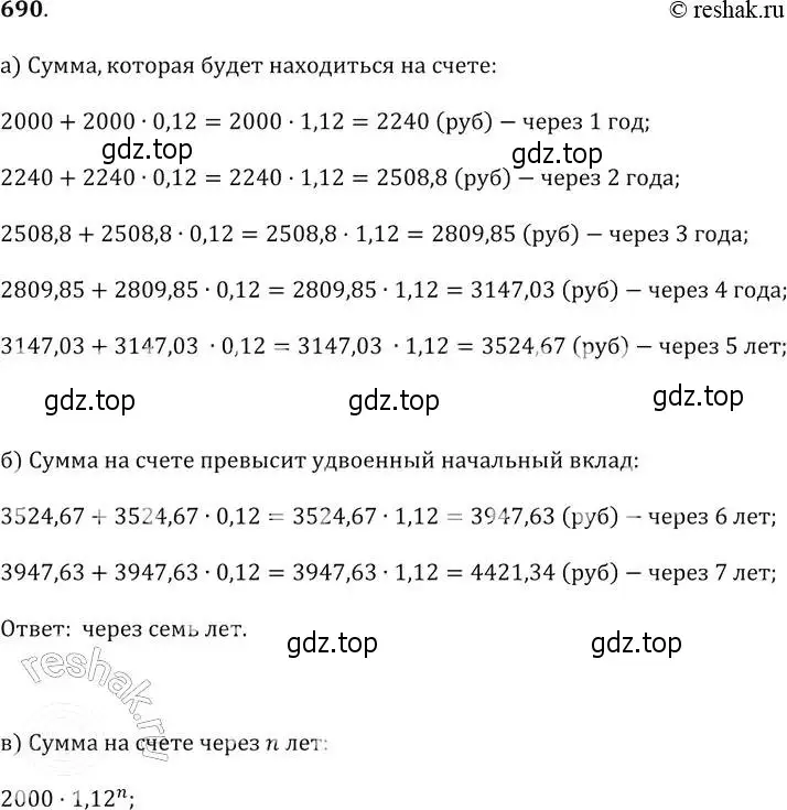 Решение 2. № 690 (страница 267) гдз по алгебре 9 класс Дорофеев, Суворова, учебник