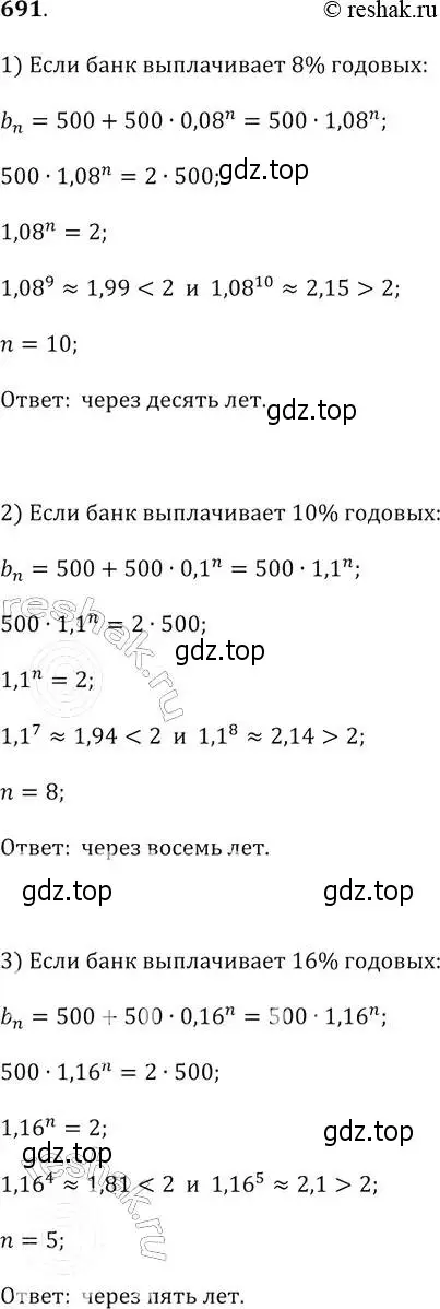 Решение 2. № 691 (страница 267) гдз по алгебре 9 класс Дорофеев, Суворова, учебник