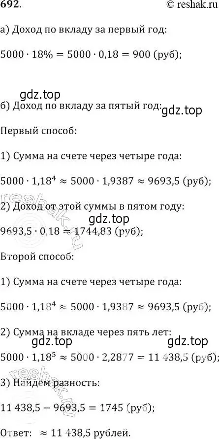 Решение 2. № 692 (страница 268) гдз по алгебре 9 класс Дорофеев, Суворова, учебник