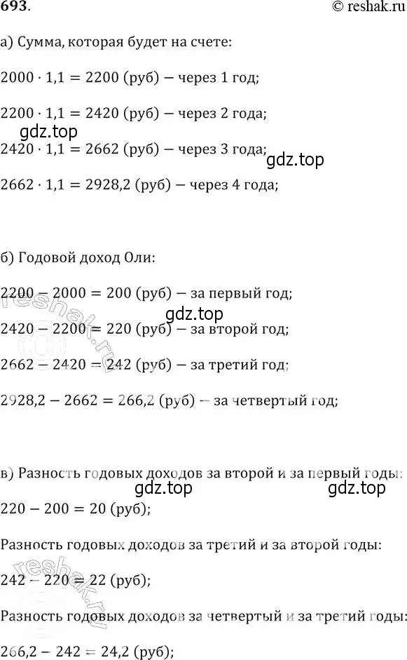 Решение 2. № 693 (страница 268) гдз по алгебре 9 класс Дорофеев, Суворова, учебник