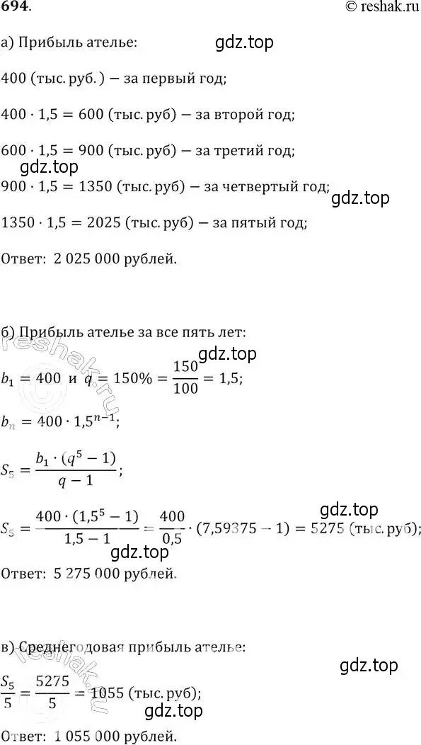 Решение 2. № 694 (страница 268) гдз по алгебре 9 класс Дорофеев, Суворова, учебник