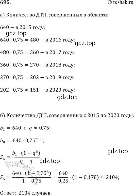 Решение 2. № 695 (страница 268) гдз по алгебре 9 класс Дорофеев, Суворова, учебник