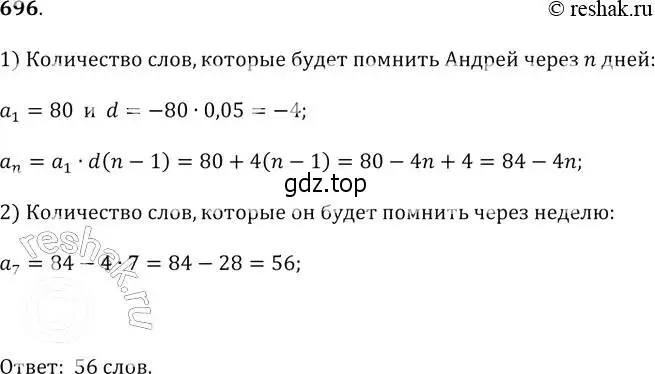 Решение 2. № 696 (страница 269) гдз по алгебре 9 класс Дорофеев, Суворова, учебник