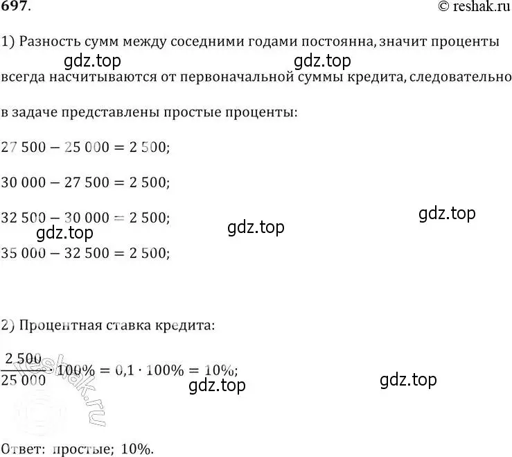 Решение 2. № 697 (страница 269) гдз по алгебре 9 класс Дорофеев, Суворова, учебник