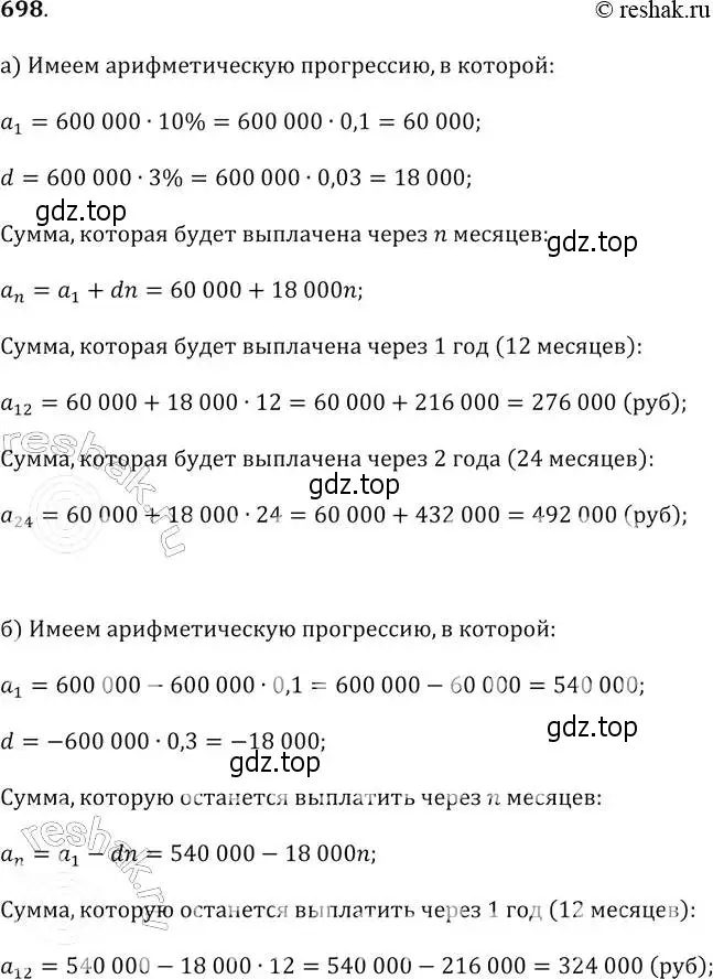 Решение 2. № 698 (страница 269) гдз по алгебре 9 класс Дорофеев, Суворова, учебник