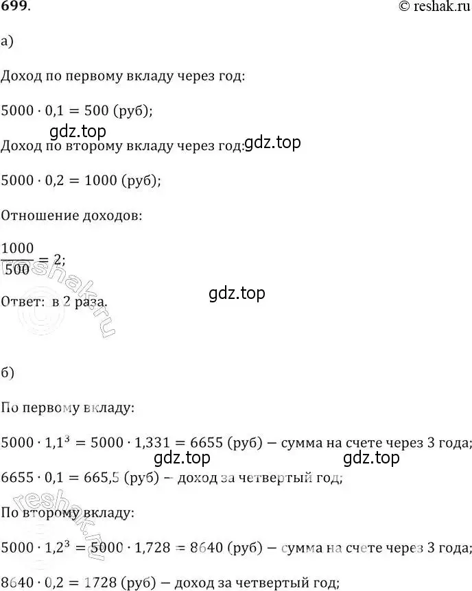 Решение 2. № 699 (страница 270) гдз по алгебре 9 класс Дорофеев, Суворова, учебник