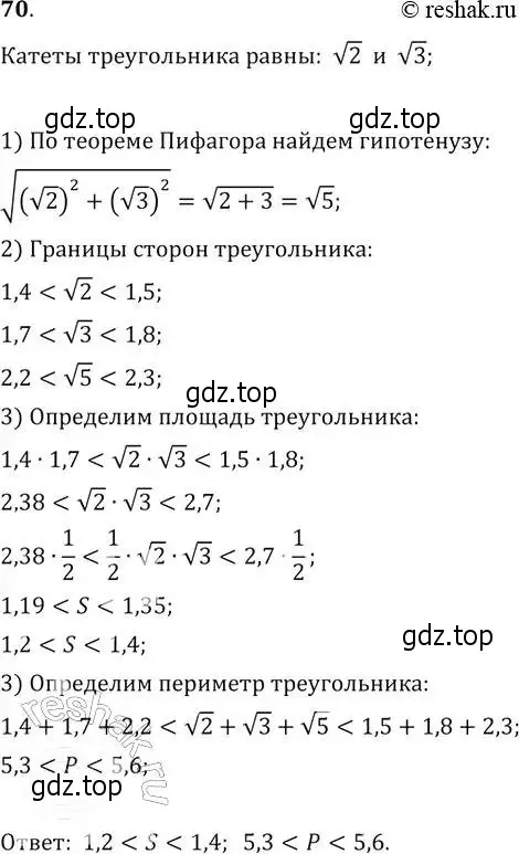 Решение 2. № 70 (страница 25) гдз по алгебре 9 класс Дорофеев, Суворова, учебник