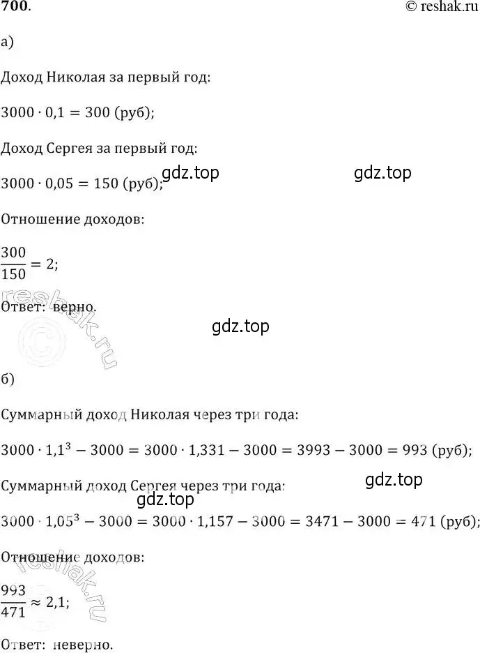 Решение 2. № 700 (страница 270) гдз по алгебре 9 класс Дорофеев, Суворова, учебник