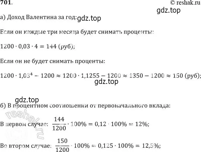 Решение 2. № 701 (страница 270) гдз по алгебре 9 класс Дорофеев, Суворова, учебник