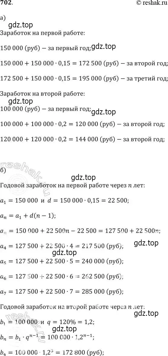 Решение 2. № 702 (страница 270) гдз по алгебре 9 класс Дорофеев, Суворова, учебник