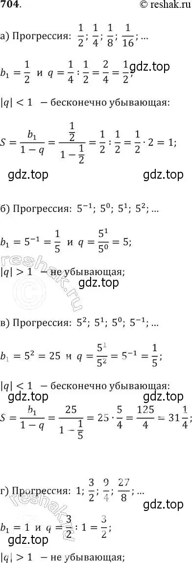 Решение 2. № 704 (страница 273) гдз по алгебре 9 класс Дорофеев, Суворова, учебник