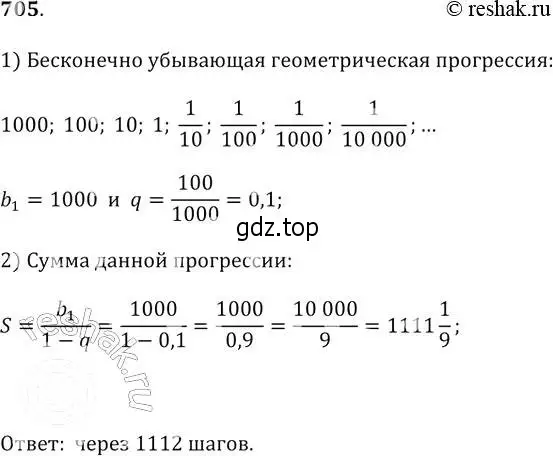 Решение 2. № 705 (страница 274) гдз по алгебре 9 класс Дорофеев, Суворова, учебник