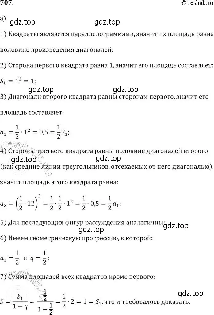 Решение 2. № 707 (страница 274) гдз по алгебре 9 класс Дорофеев, Суворова, учебник