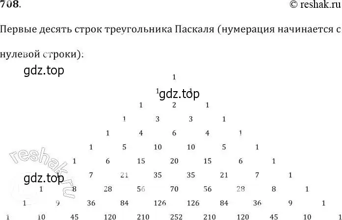 Решение 2. № 708 (страница 278) гдз по алгебре 9 класс Дорофеев, Суворова, учебник