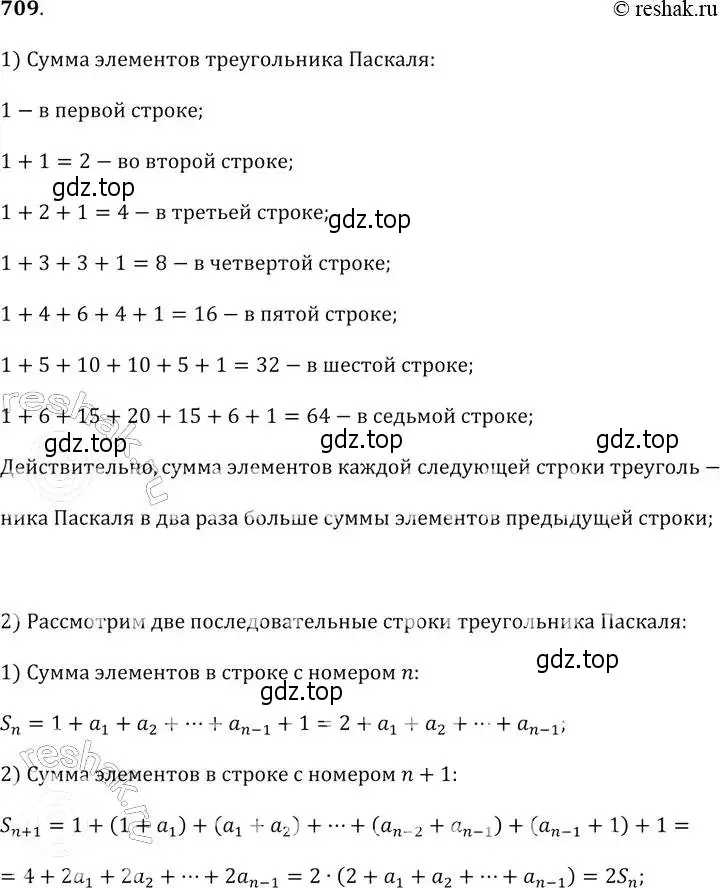 Решение 2. № 709 (страница 278) гдз по алгебре 9 класс Дорофеев, Суворова, учебник