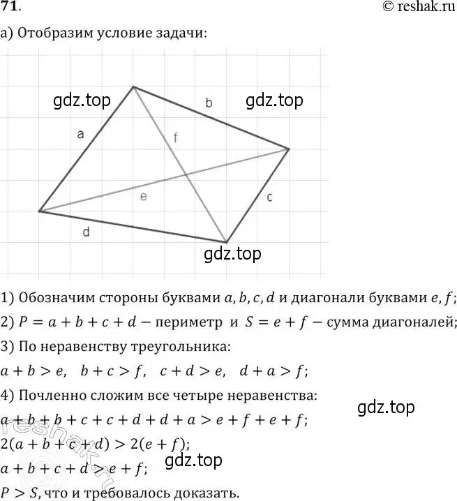 Решение 2. № 71 (страница 25) гдз по алгебре 9 класс Дорофеев, Суворова, учебник