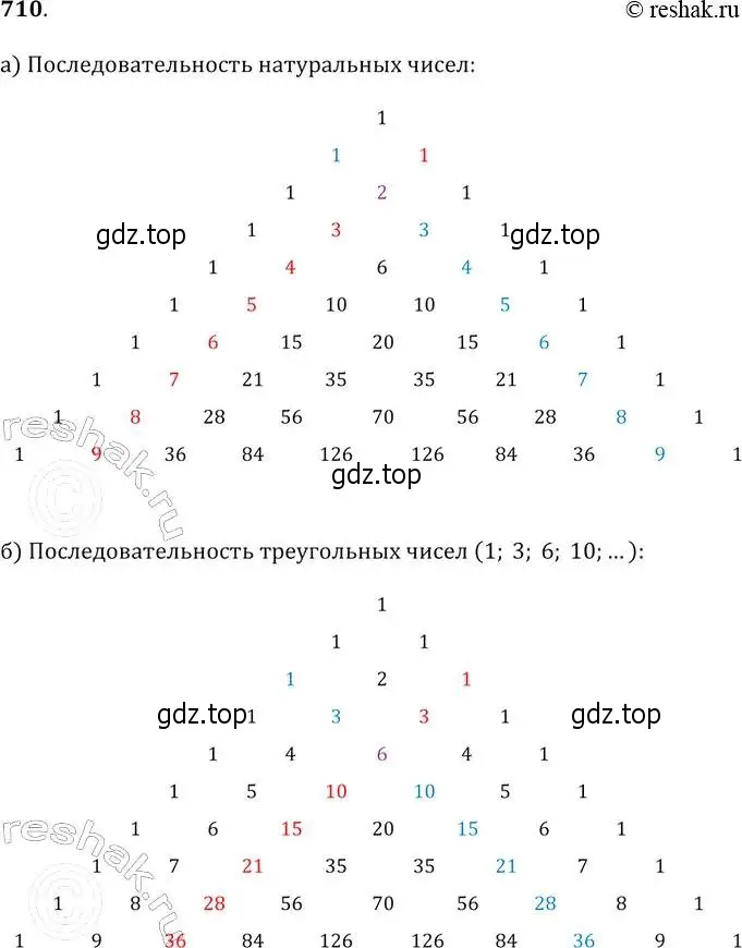 Решение 2. № 710 (страница 278) гдз по алгебре 9 класс Дорофеев, Суворова, учебник