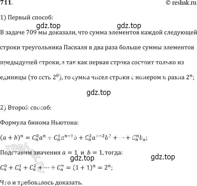 Решение 2. № 711 (страница 278) гдз по алгебре 9 класс Дорофеев, Суворова, учебник