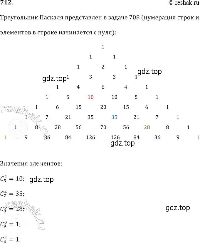 Решение 2. № 712 (страница 279) гдз по алгебре 9 класс Дорофеев, Суворова, учебник