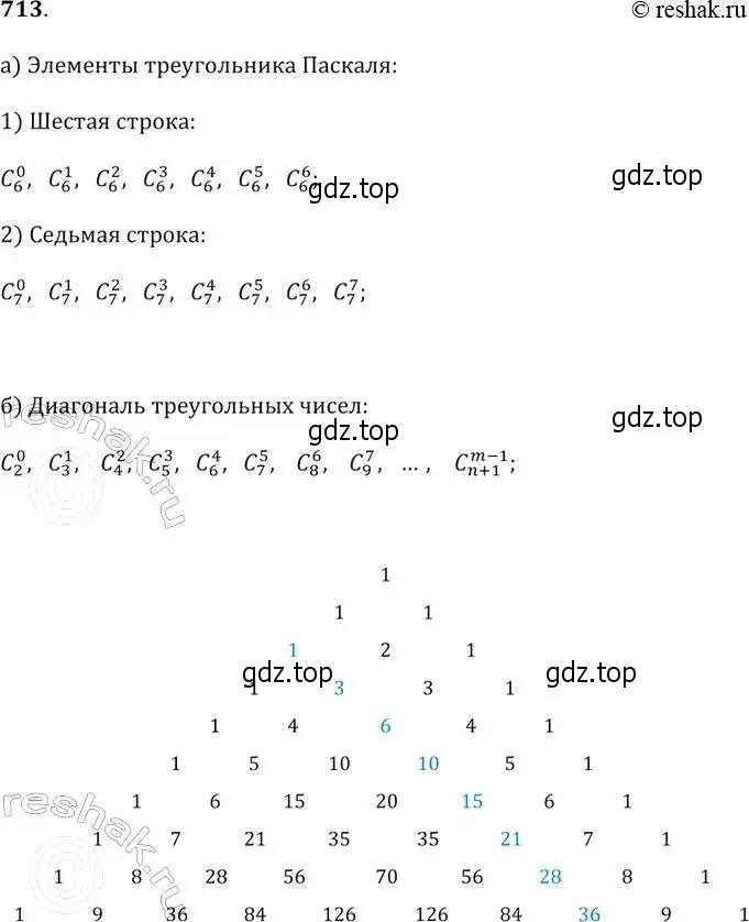 Решение 2. № 713 (страница 279) гдз по алгебре 9 класс Дорофеев, Суворова, учебник