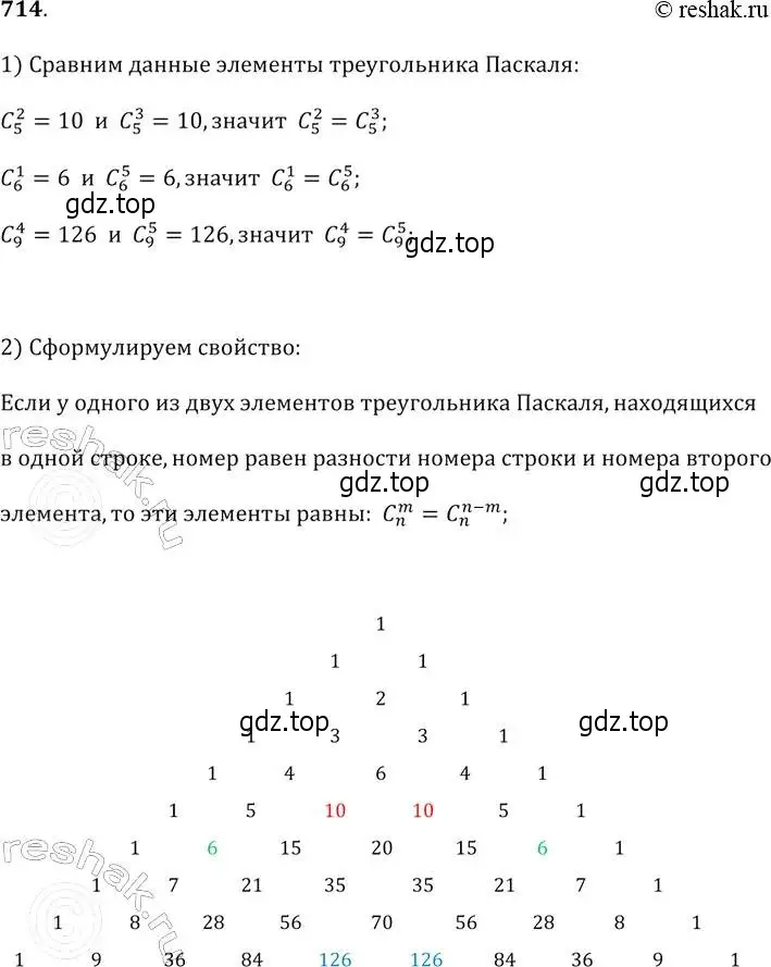 Решение 2. № 714 (страница 279) гдз по алгебре 9 класс Дорофеев, Суворова, учебник