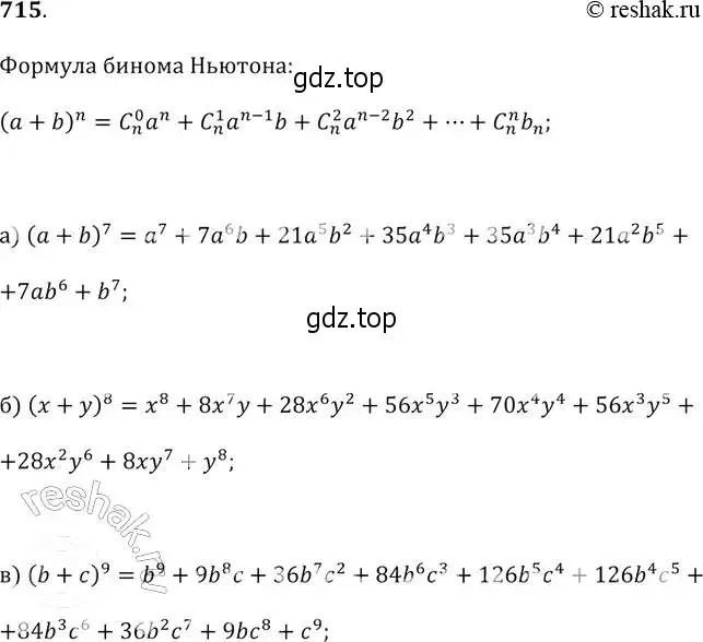 Решение 2. № 715 (страница 279) гдз по алгебре 9 класс Дорофеев, Суворова, учебник