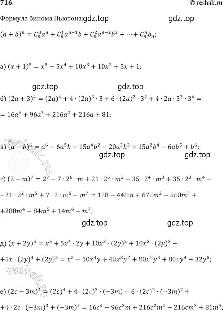 Решение 2. № 716 (страница 279) гдз по алгебре 9 класс Дорофеев, Суворова, учебник