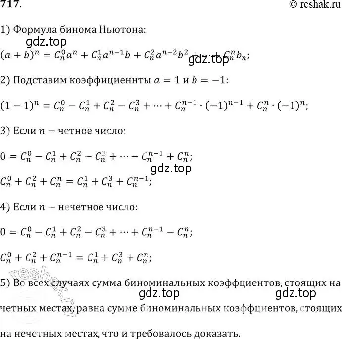 Решение 2. № 717 (страница 279) гдз по алгебре 9 класс Дорофеев, Суворова, учебник