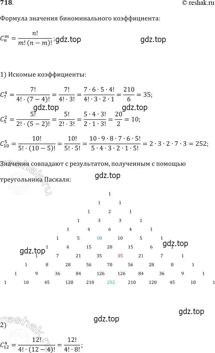 Решение 2. № 718 (страница 279) гдз по алгебре 9 класс Дорофеев, Суворова, учебник