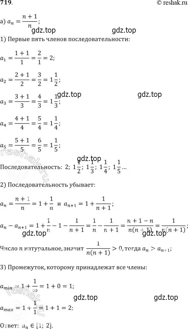 Решение 2. № 719 (страница 280) гдз по алгебре 9 класс Дорофеев, Суворова, учебник