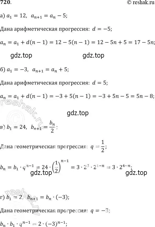 Решение 2. № 720 (страница 280) гдз по алгебре 9 класс Дорофеев, Суворова, учебник