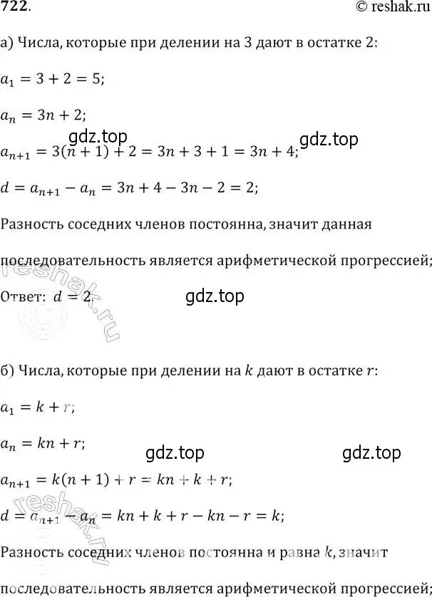 Решение 2. № 722 (страница 281) гдз по алгебре 9 класс Дорофеев, Суворова, учебник