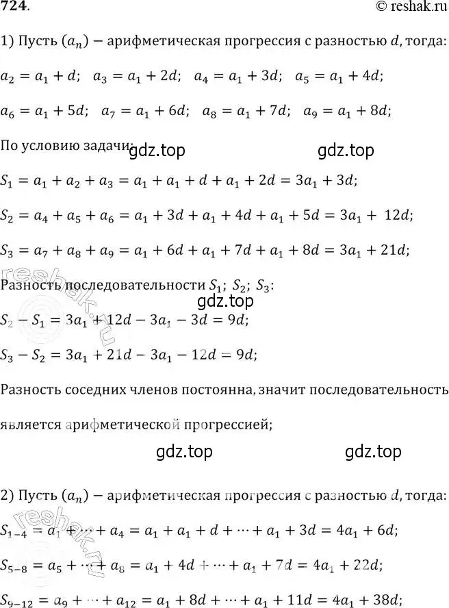 Решение 2. № 724 (страница 281) гдз по алгебре 9 класс Дорофеев, Суворова, учебник