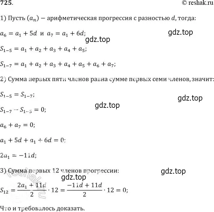 Решение 2. № 725 (страница 281) гдз по алгебре 9 класс Дорофеев, Суворова, учебник