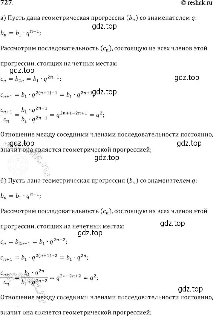 Решение 2. № 727 (страница 281) гдз по алгебре 9 класс Дорофеев, Суворова, учебник