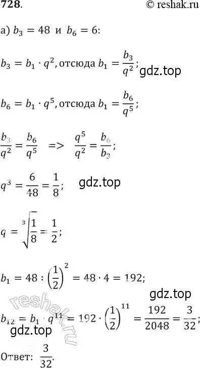 Решение 2. № 728 (страница 281) гдз по алгебре 9 класс Дорофеев, Суворова, учебник