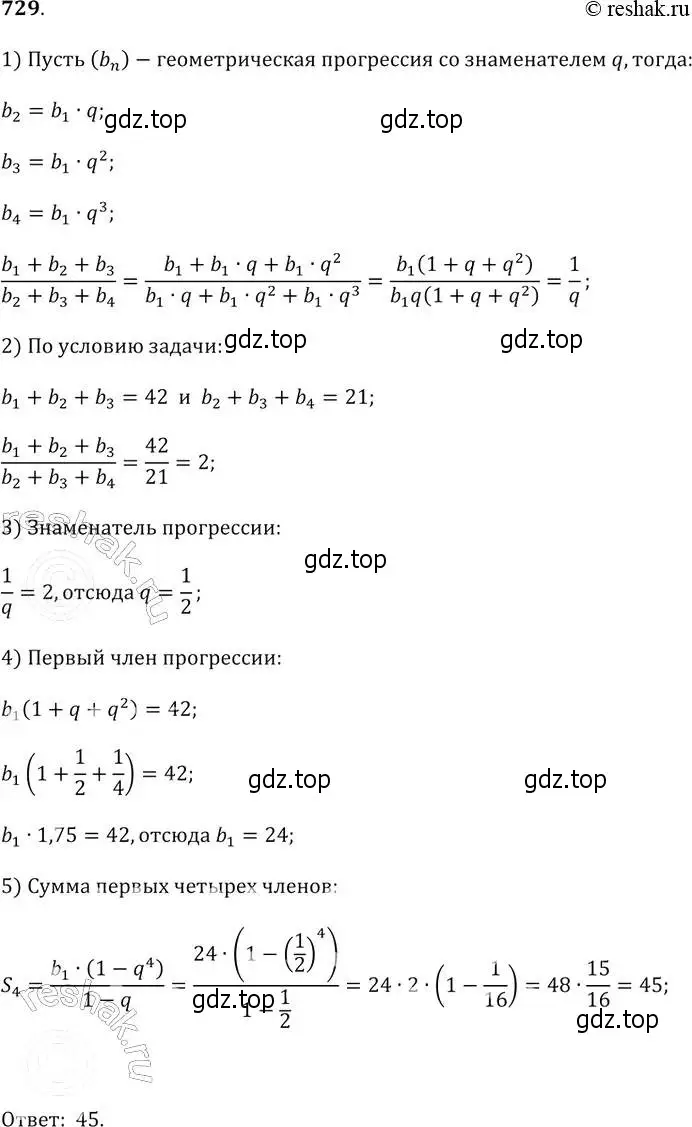 Решение 2. № 729 (страница 282) гдз по алгебре 9 класс Дорофеев, Суворова, учебник