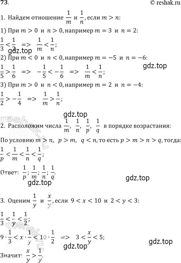 Решение 2. № 73 (страница 25) гдз по алгебре 9 класс Дорофеев, Суворова, учебник