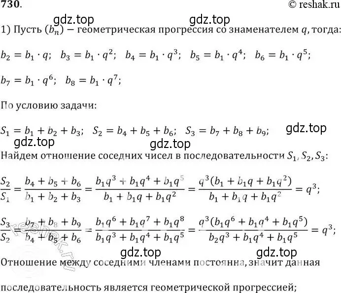 Решение 2. № 730 (страница 282) гдз по алгебре 9 класс Дорофеев, Суворова, учебник