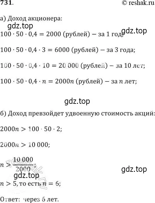 Решение 2. № 731 (страница 282) гдз по алгебре 9 класс Дорофеев, Суворова, учебник