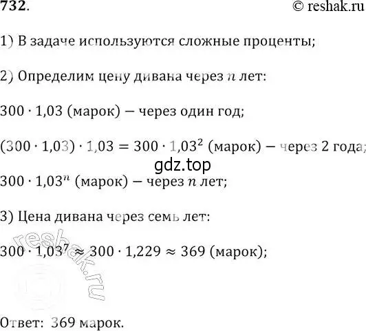 Решение 2. № 732 (страница 282) гдз по алгебре 9 класс Дорофеев, Суворова, учебник