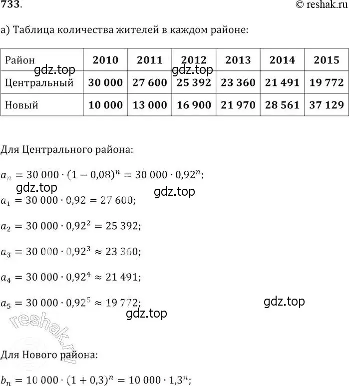 Решение 2. № 733 (страница 282) гдз по алгебре 9 класс Дорофеев, Суворова, учебник