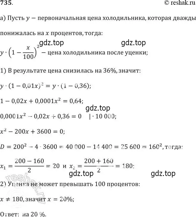 Решение 2. № 735 (страница 283) гдз по алгебре 9 класс Дорофеев, Суворова, учебник