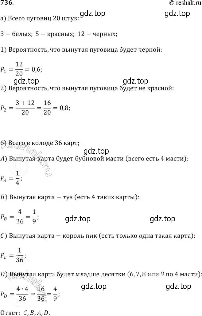 Решение 2. № 736 (страница 283) гдз по алгебре 9 класс Дорофеев, Суворова, учебник