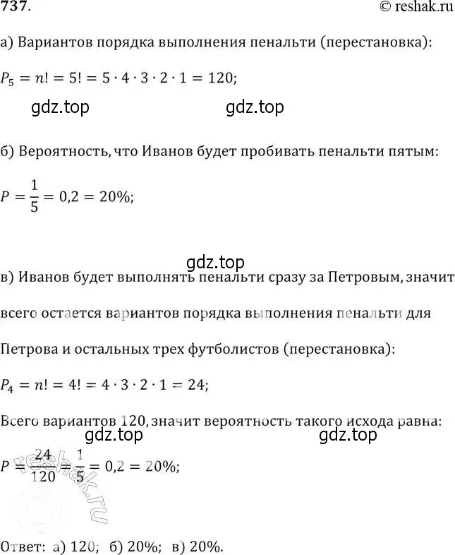 Решение 2. № 737 (страница 283) гдз по алгебре 9 класс Дорофеев, Суворова, учебник