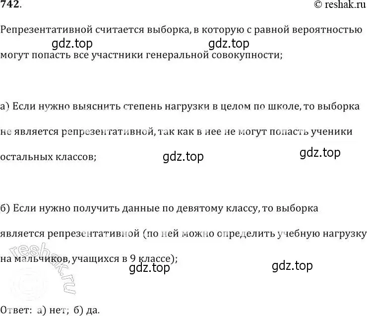 Решение 2. № 742 (страница 296) гдз по алгебре 9 класс Дорофеев, Суворова, учебник