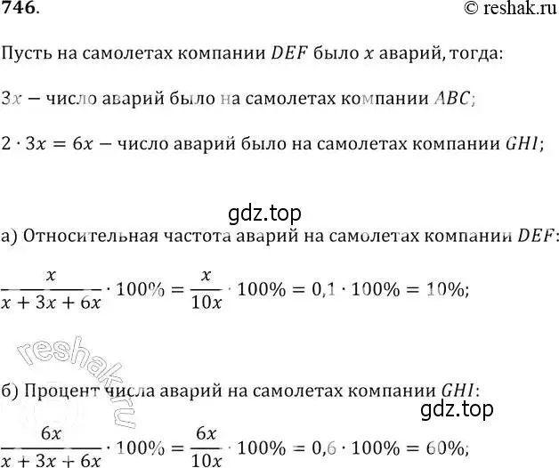 Решение 2. № 746 (страница 297) гдз по алгебре 9 класс Дорофеев, Суворова, учебник