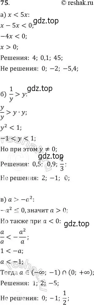 Решение 2. № 75 (страница 29) гдз по алгебре 9 класс Дорофеев, Суворова, учебник